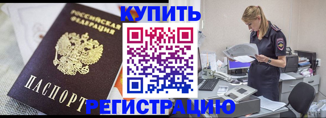 прописка для военкомата в Балтийске